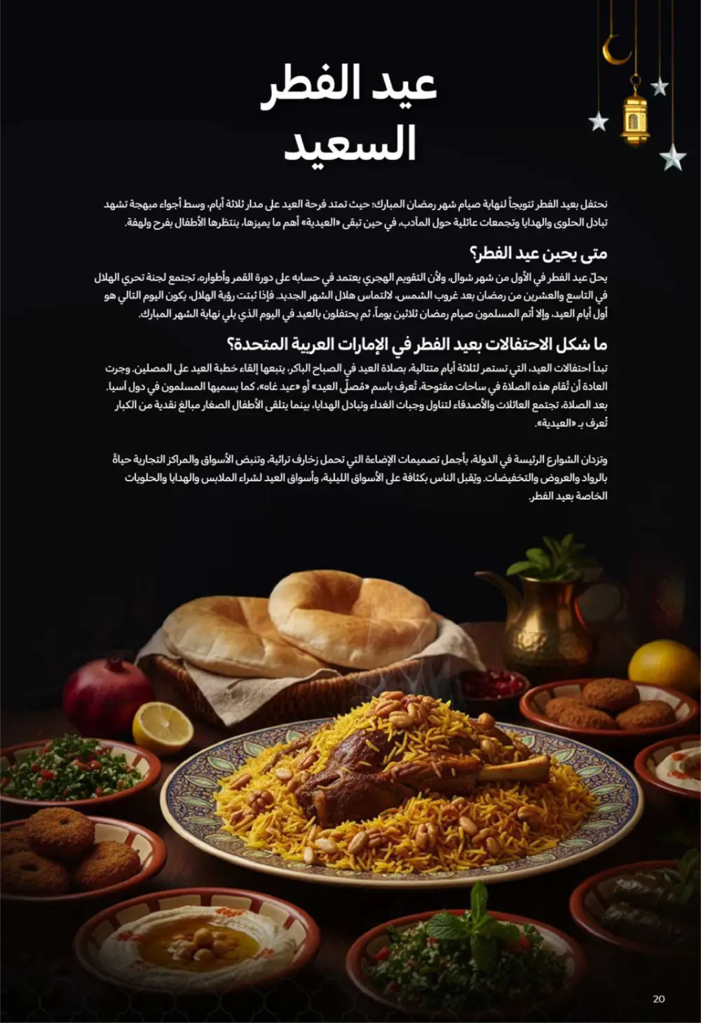 Ramadan Magazine 2026 | Kitchen & Eid Gifts