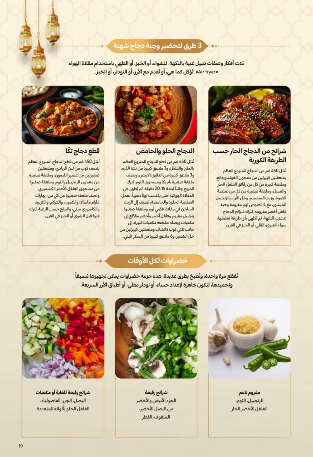 Ramadan Magazine 2026 | Kitchen & Eid Gifts