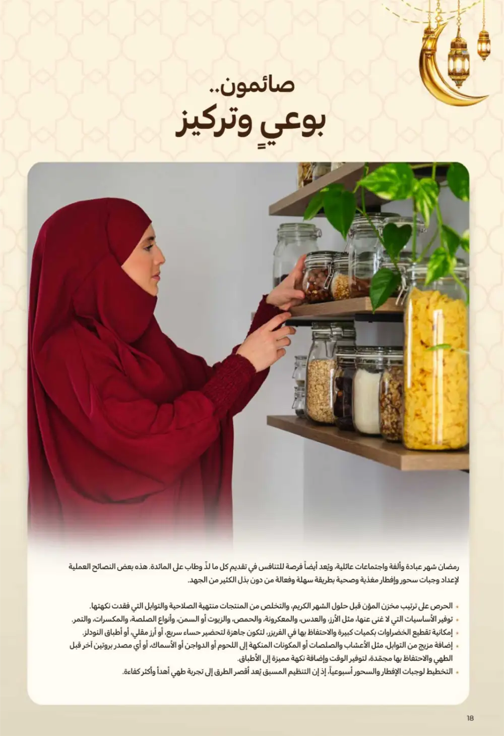 Ramadan Magazine 2026 | Kitchen & Eid Gifts