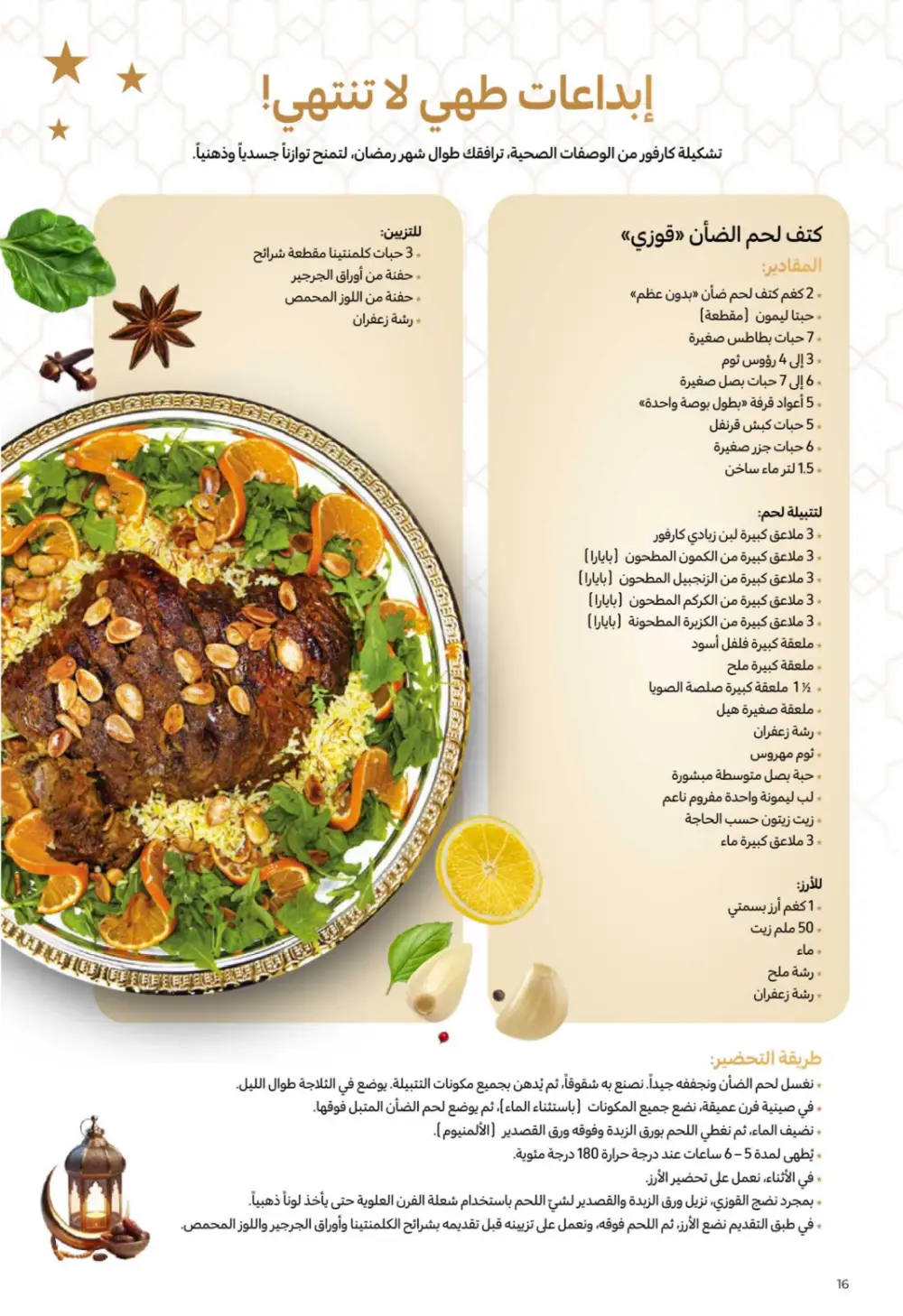 Ramadan Magazine 2026 | Kitchen & Eid Gifts