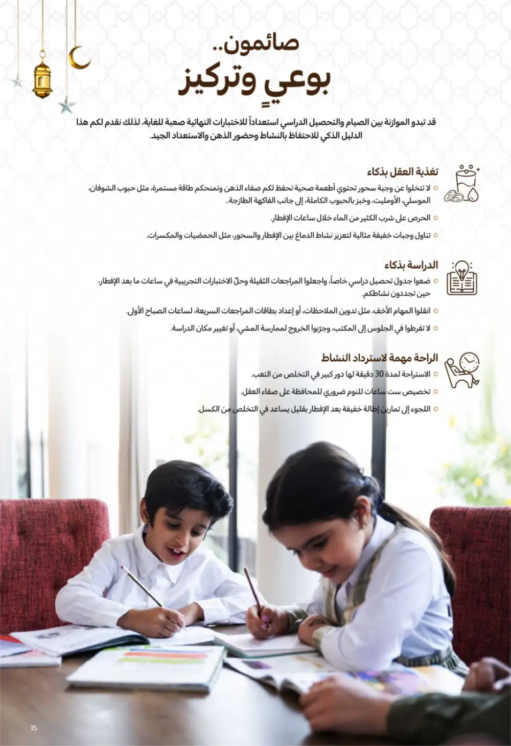 Ramadan Magazine 2026 | Kitchen & Eid Gifts