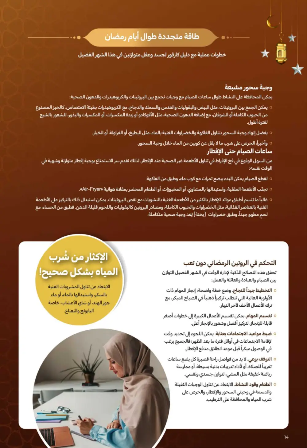 Ramadan Magazine 2026 | Kitchen & Eid Gifts