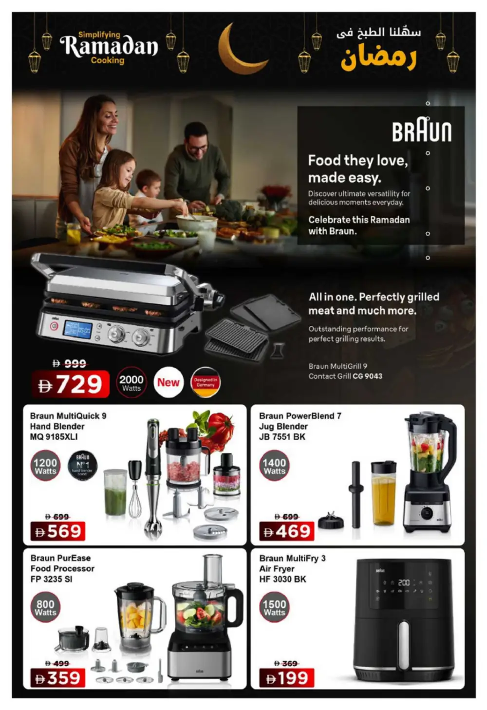 Ramadan Magazine 2026 | Kitchen & Eid Gifts