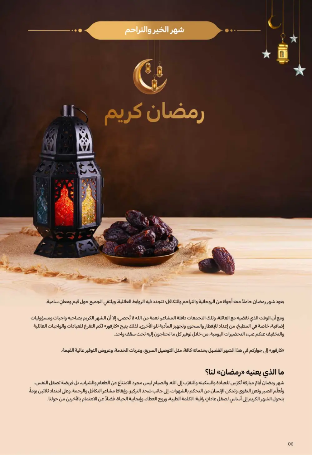 Ramadan Magazine 2026 | Kitchen & Eid Gifts