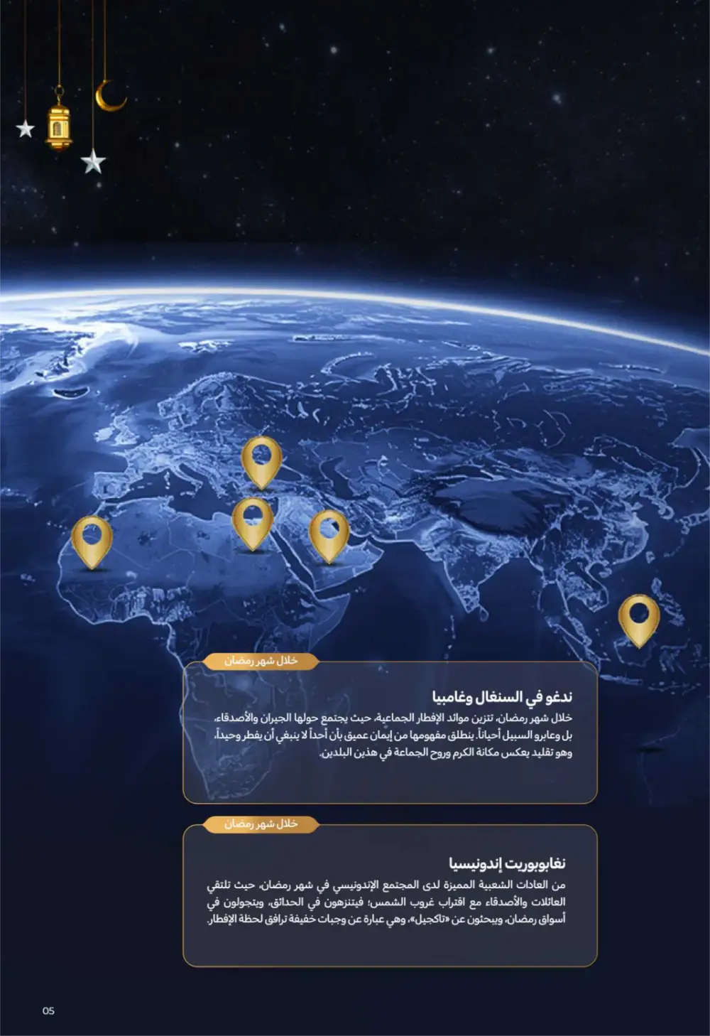 Ramadan Magazine 2026 | Kitchen & Eid Gifts