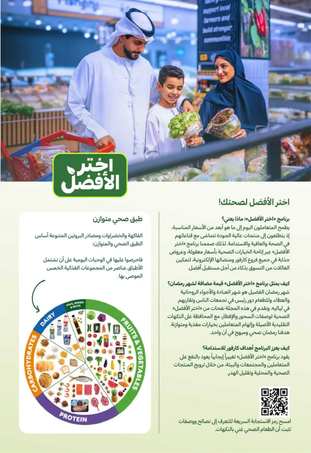 Ramadan Magazine 2026 | Kitchen & Eid Gifts