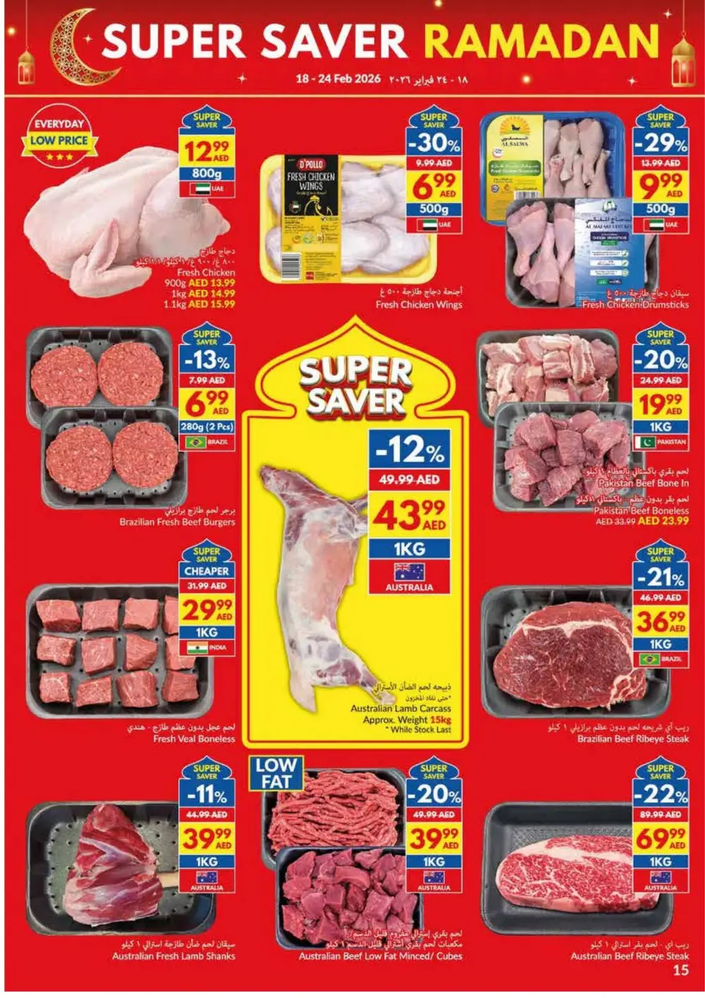 Ramadan Offers 2026 | Weekly Deals