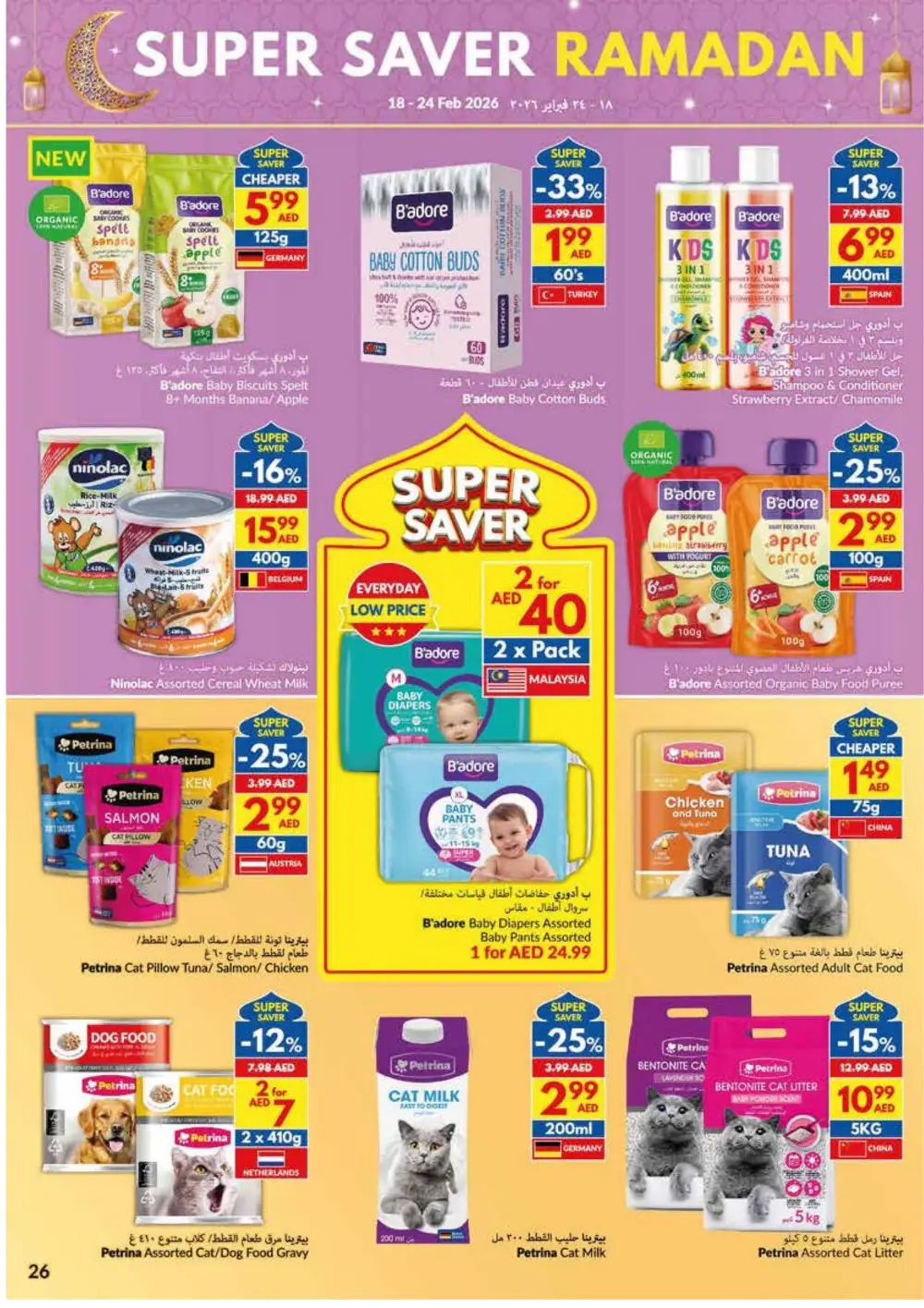 Ramadan Offers 2026 | Weekly Deals