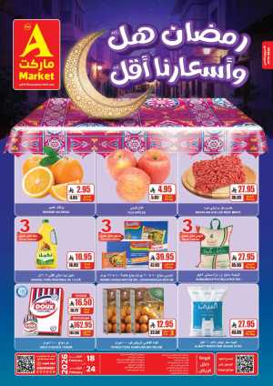 Ramadan Grocery Offers & Deals 2026 In The A Market Riyadh