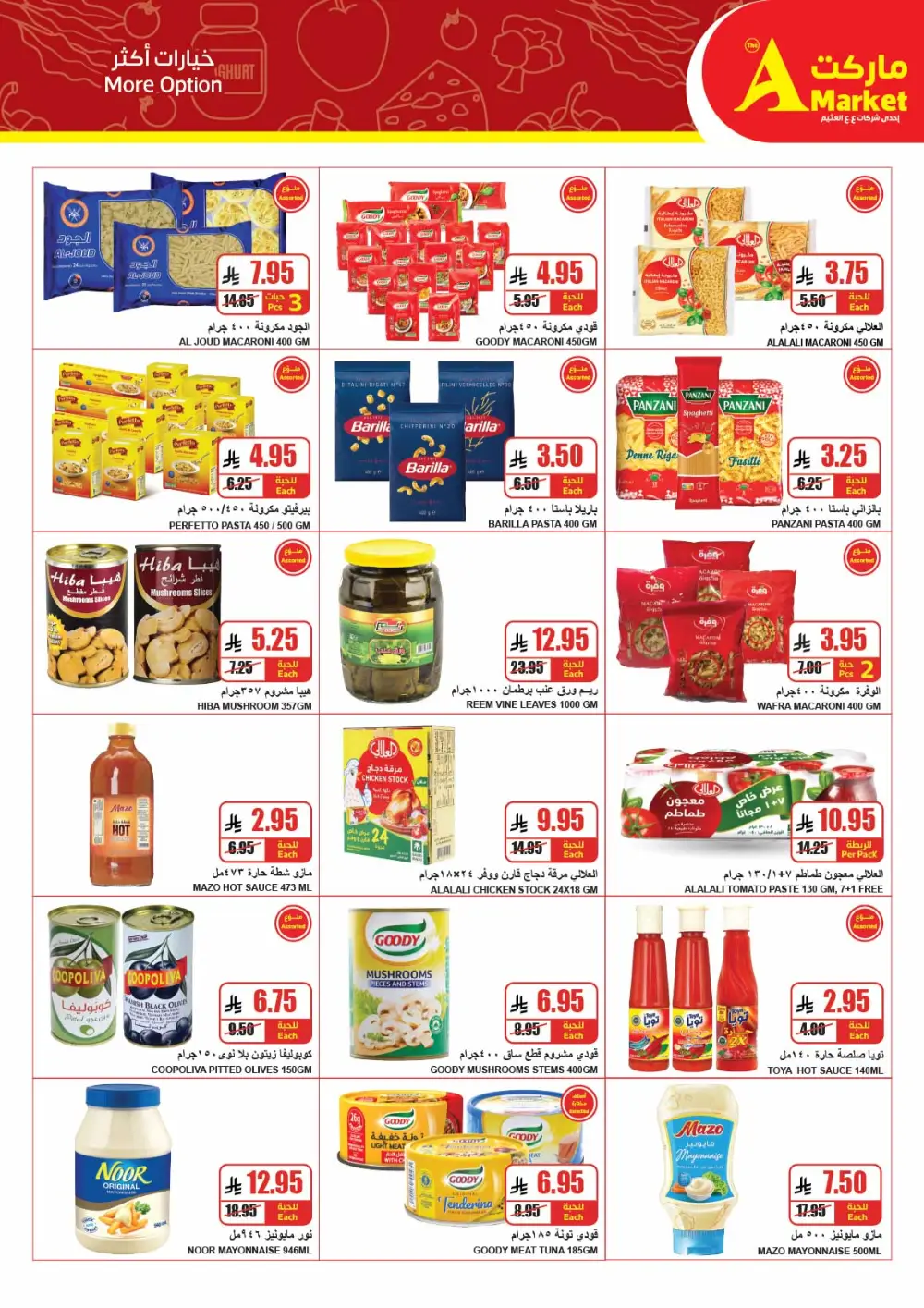 Ramadan Grocery Offers & Deals 2026