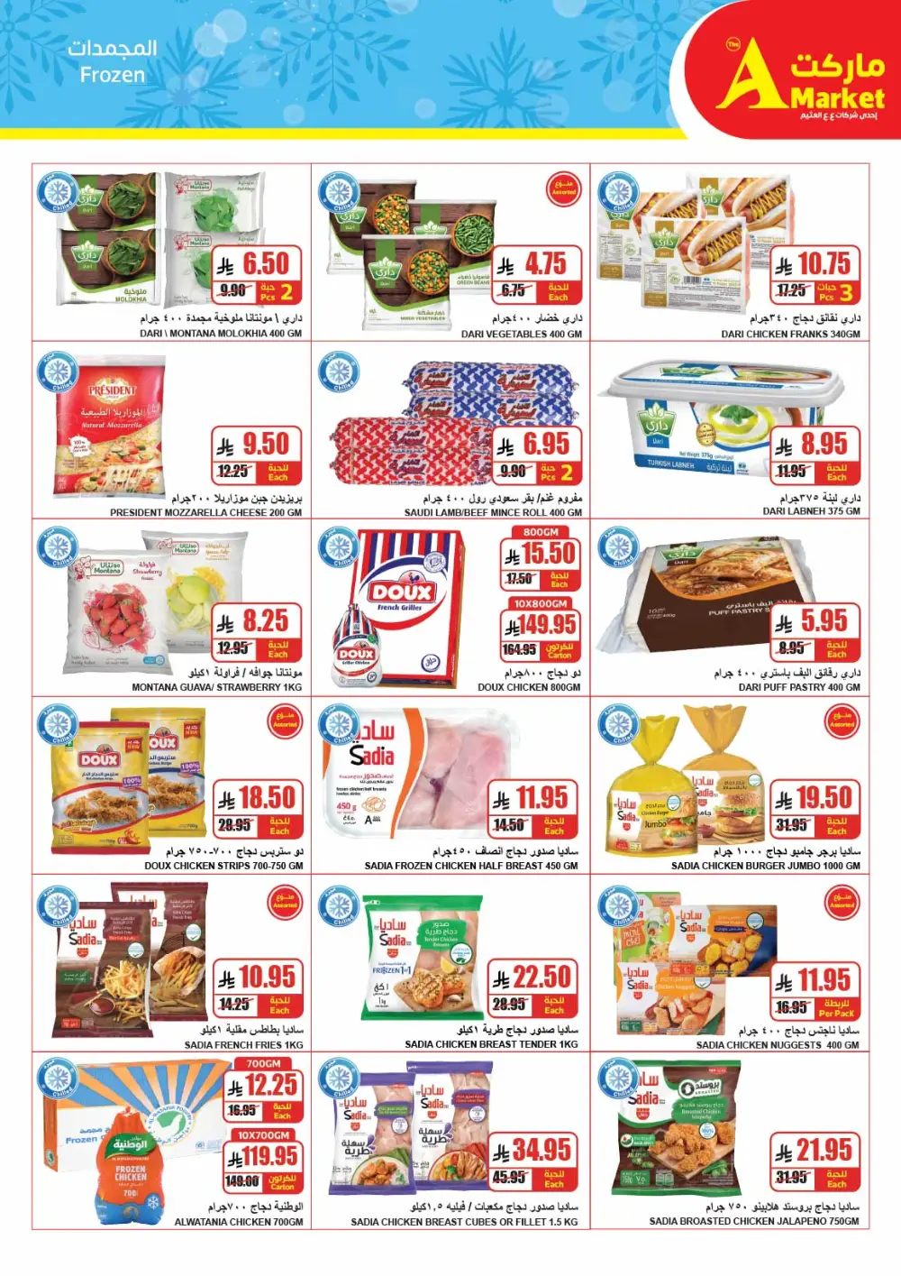 Ramadan Grocery Offers & Deals 2026