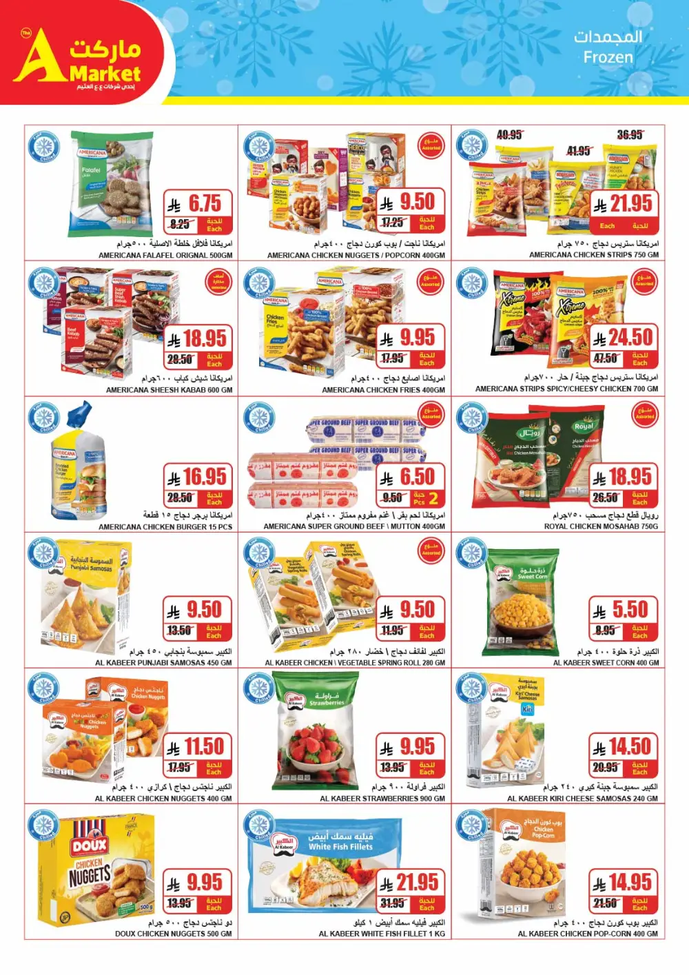 Ramadan Grocery Offers & Deals 2026