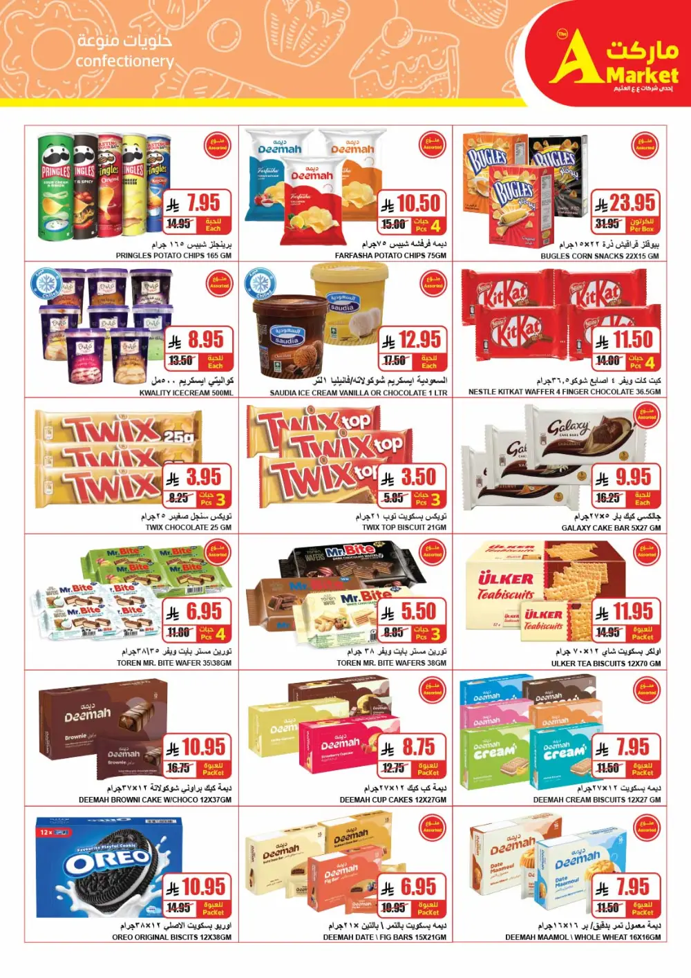 Ramadan Grocery Offers & Deals 2026