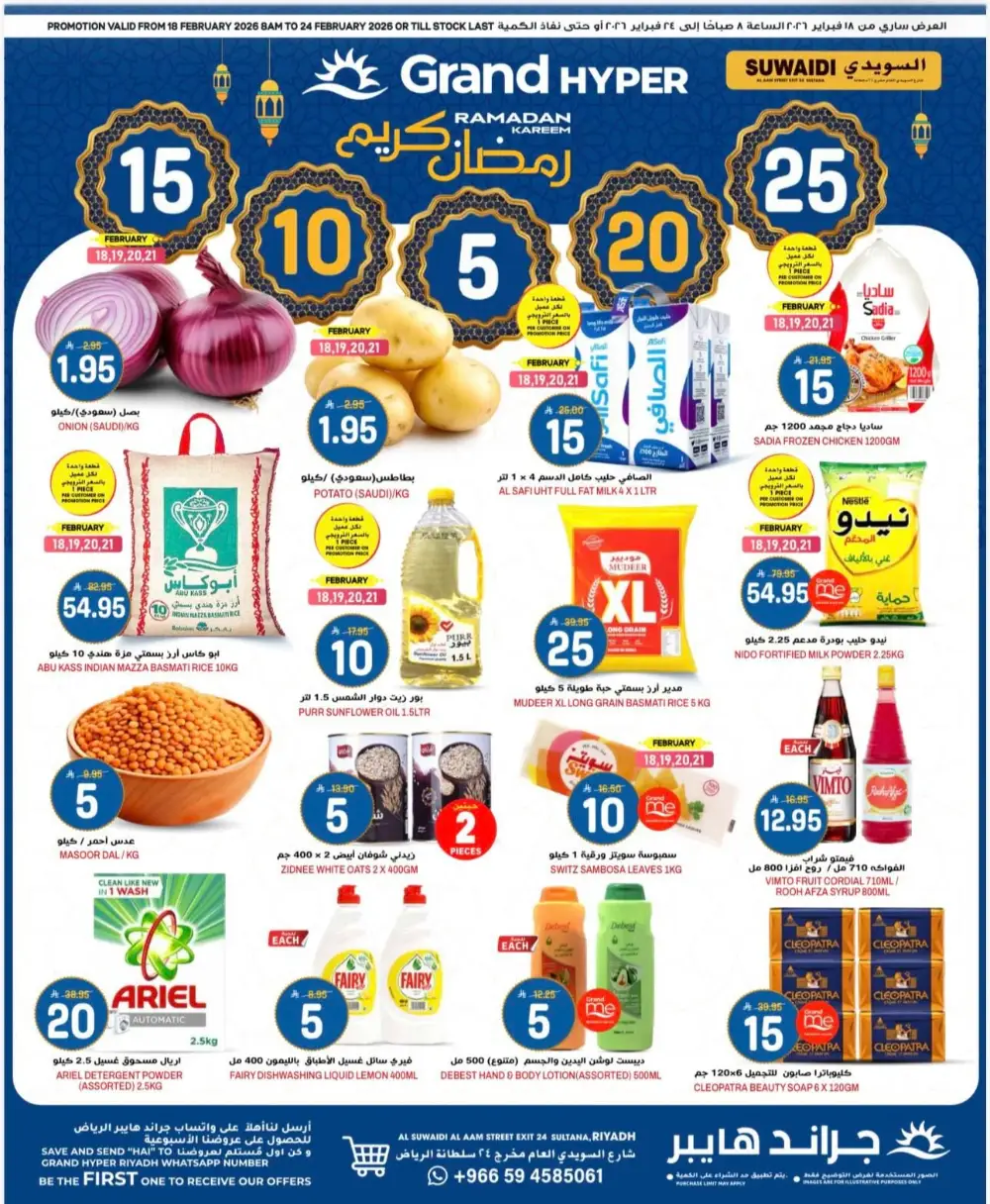 Ramadan Deals & Offers 2026 | Al Suwaidi Branch
