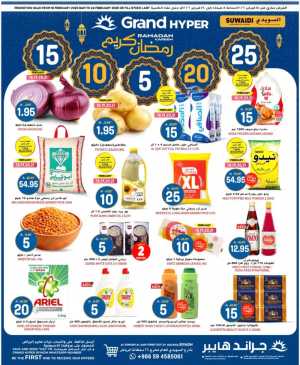Ramadan Deals & Offers 2026 | Al Suwaidi Branch In Grand Hypermarket Riyadh