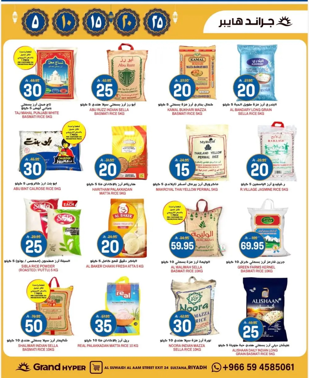 Ramadan Deals & Offers 2026 | Al Suwaidi Branch