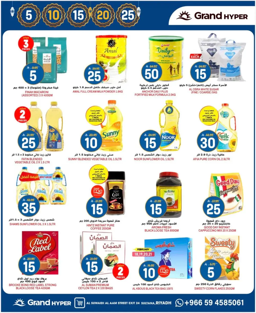 Ramadan Deals & Offers 2026 | Al Suwaidi Branch