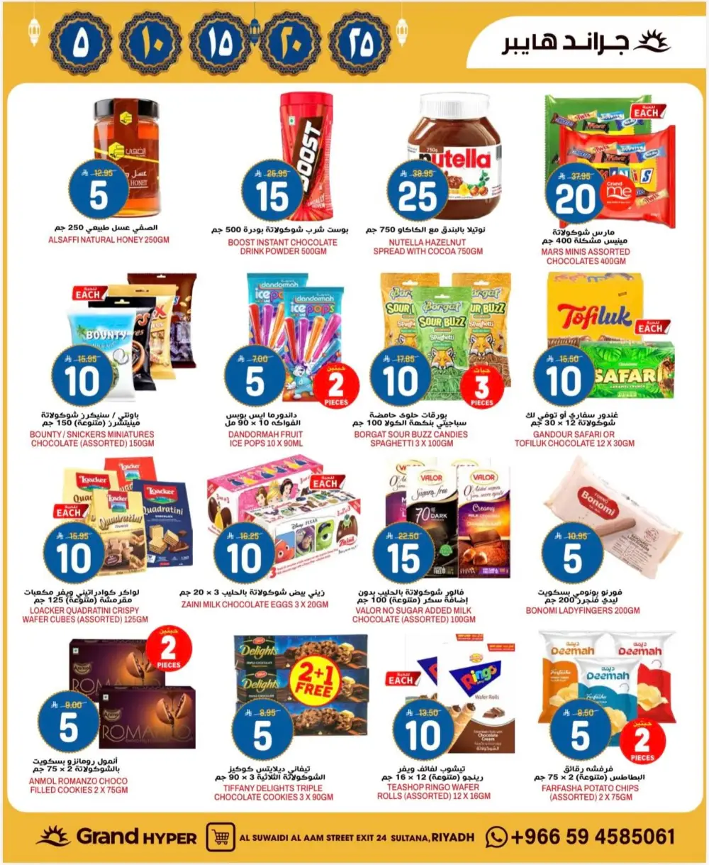 Ramadan Deals & Offers 2026 | Al Suwaidi Branch