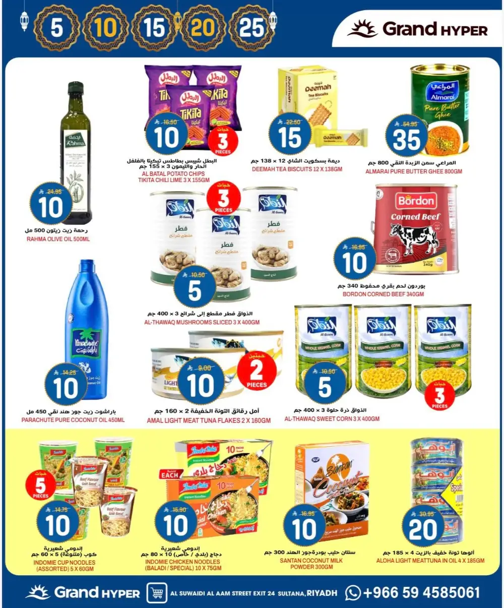 Ramadan Deals & Offers 2026 | Al Suwaidi Branch