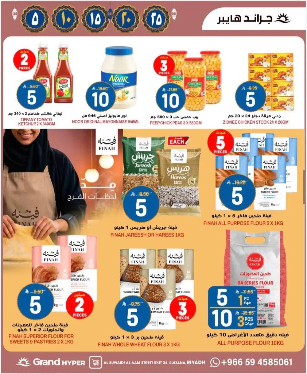 Ramadan Deals & Offers 2026 | Al Suwaidi Branch