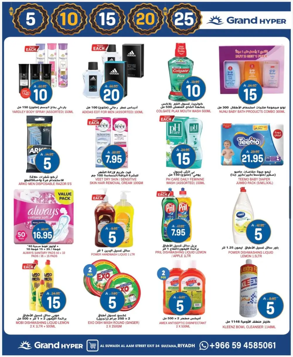 Ramadan Deals & Offers 2026 | Al Suwaidi Branch