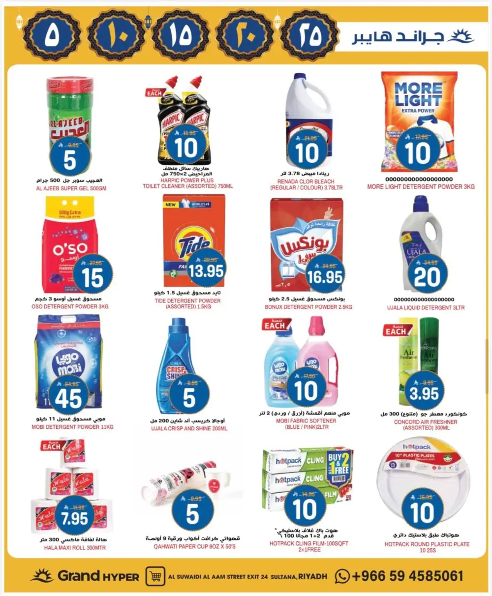 Ramadan Deals & Offers 2026 | Al Suwaidi Branch