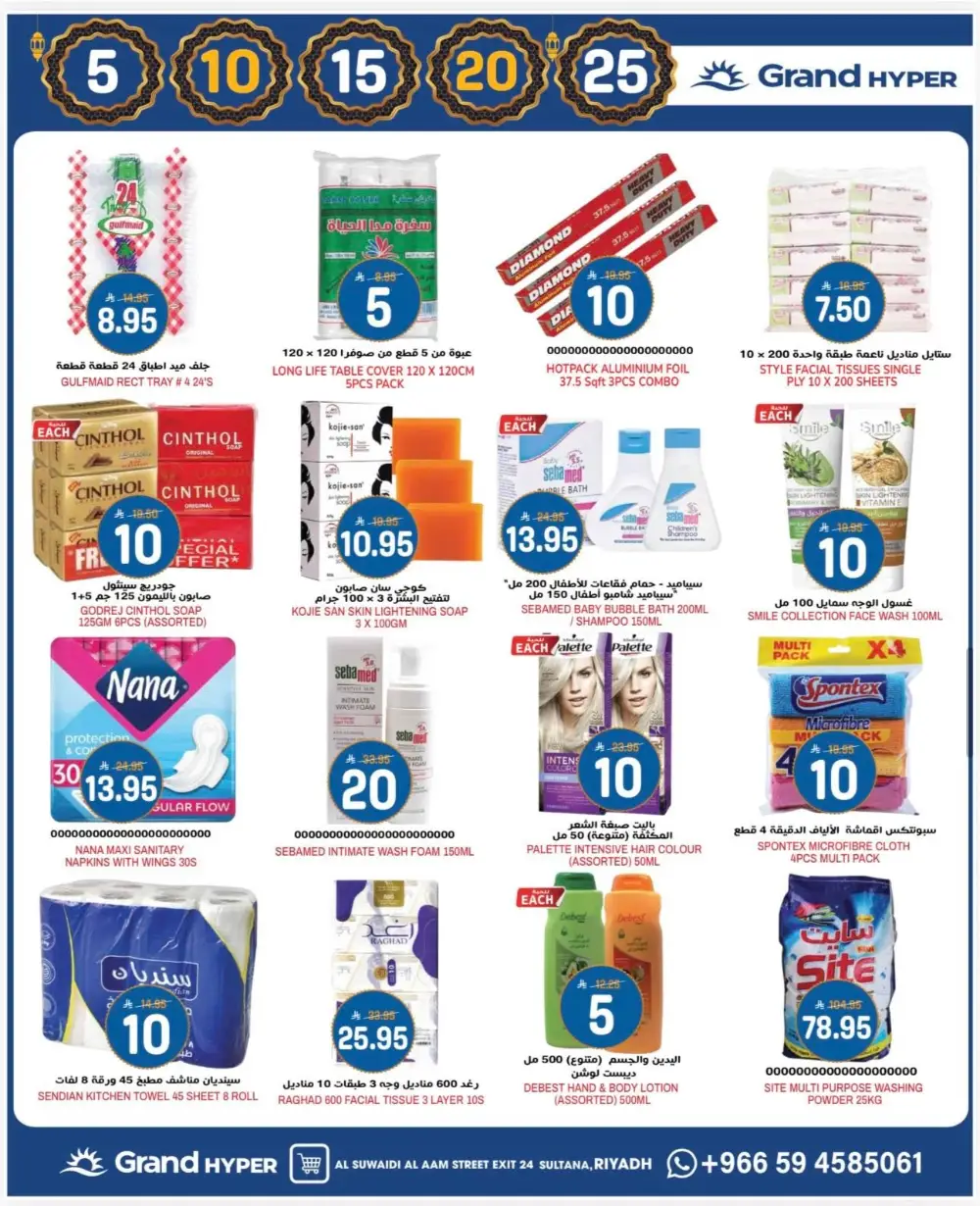 Ramadan Deals & Offers 2026 | Al Suwaidi Branch