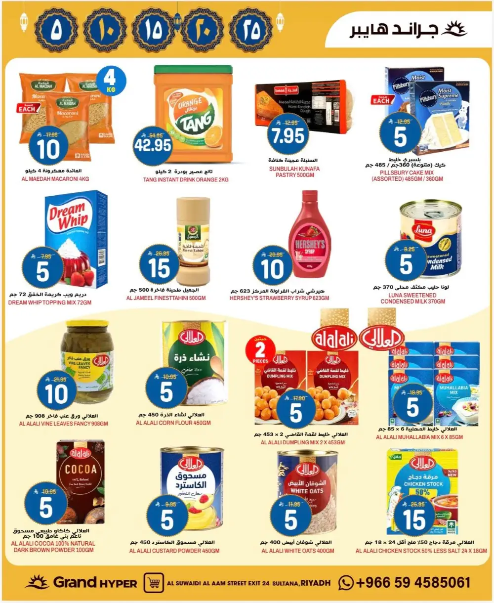 Ramadan Deals & Offers 2026 | Al Suwaidi Branch