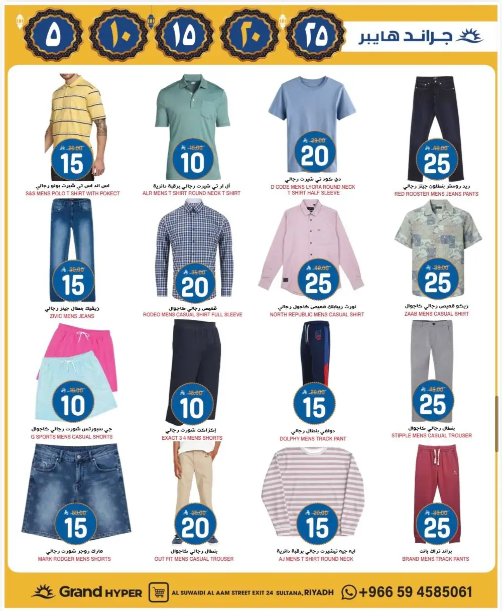 Ramadan Deals & Offers 2026 | Al Suwaidi Branch