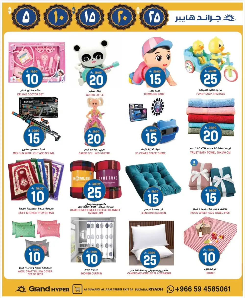 Ramadan Deals & Offers 2026 | Al Suwaidi Branch