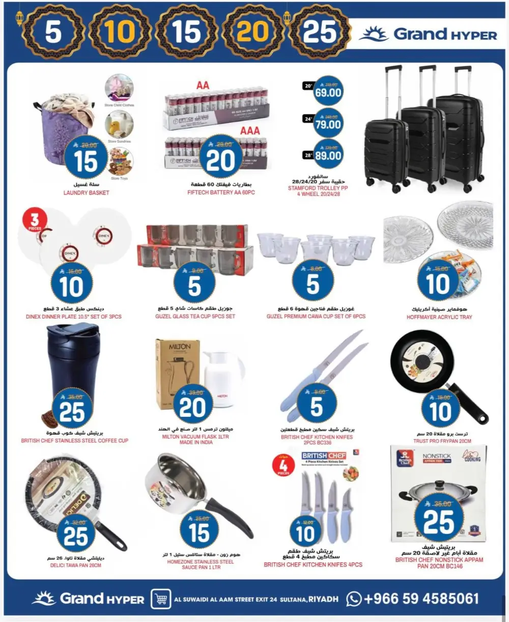 Ramadan Deals & Offers 2026 | Al Suwaidi Branch