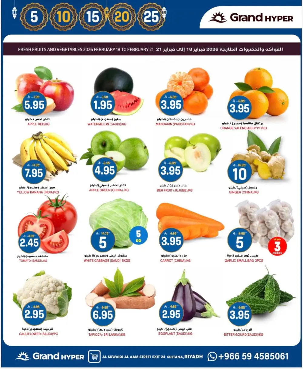 Ramadan Deals & Offers 2026 | Al Suwaidi Branch