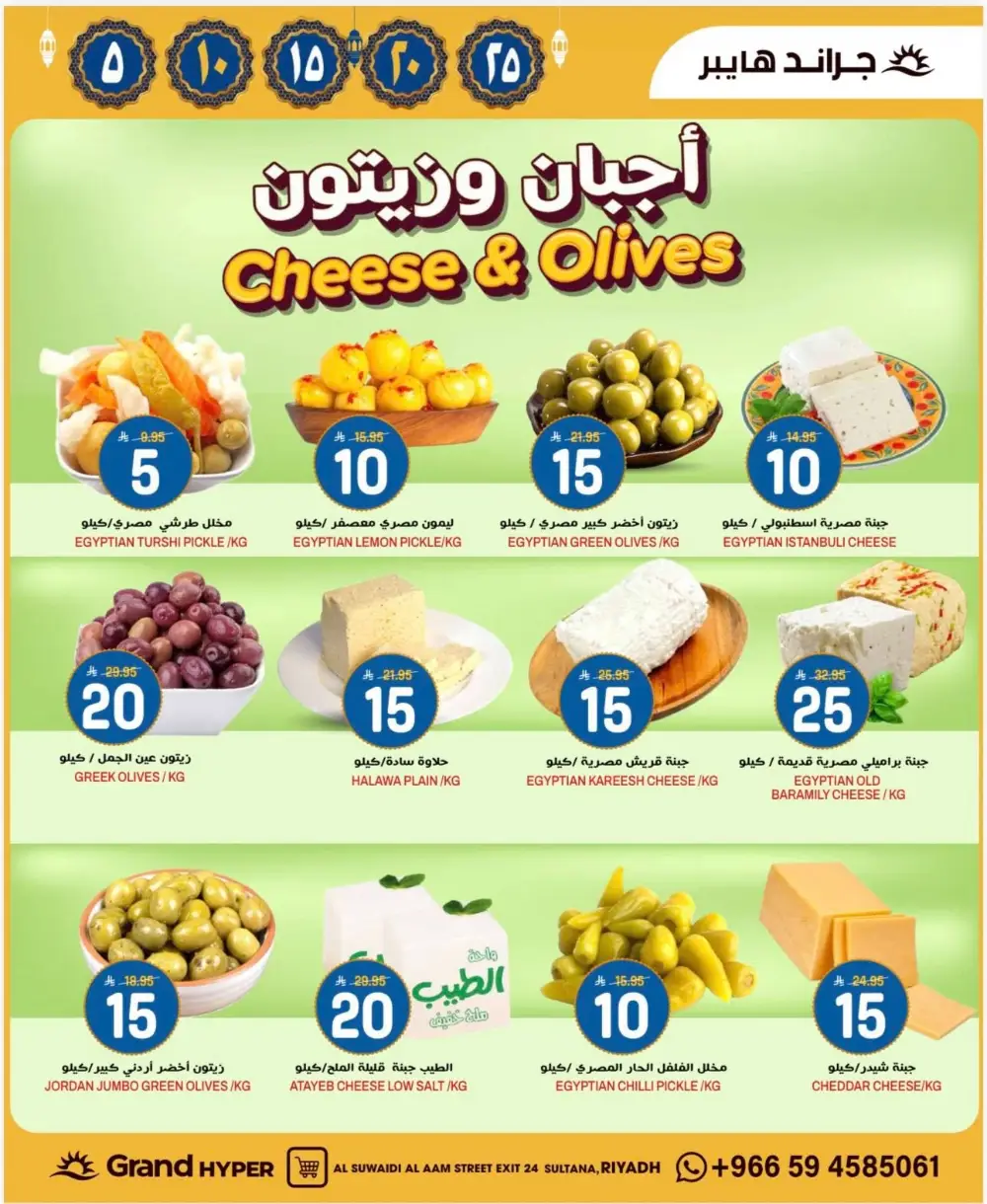 Ramadan Deals & Offers 2026 | Al Suwaidi Branch