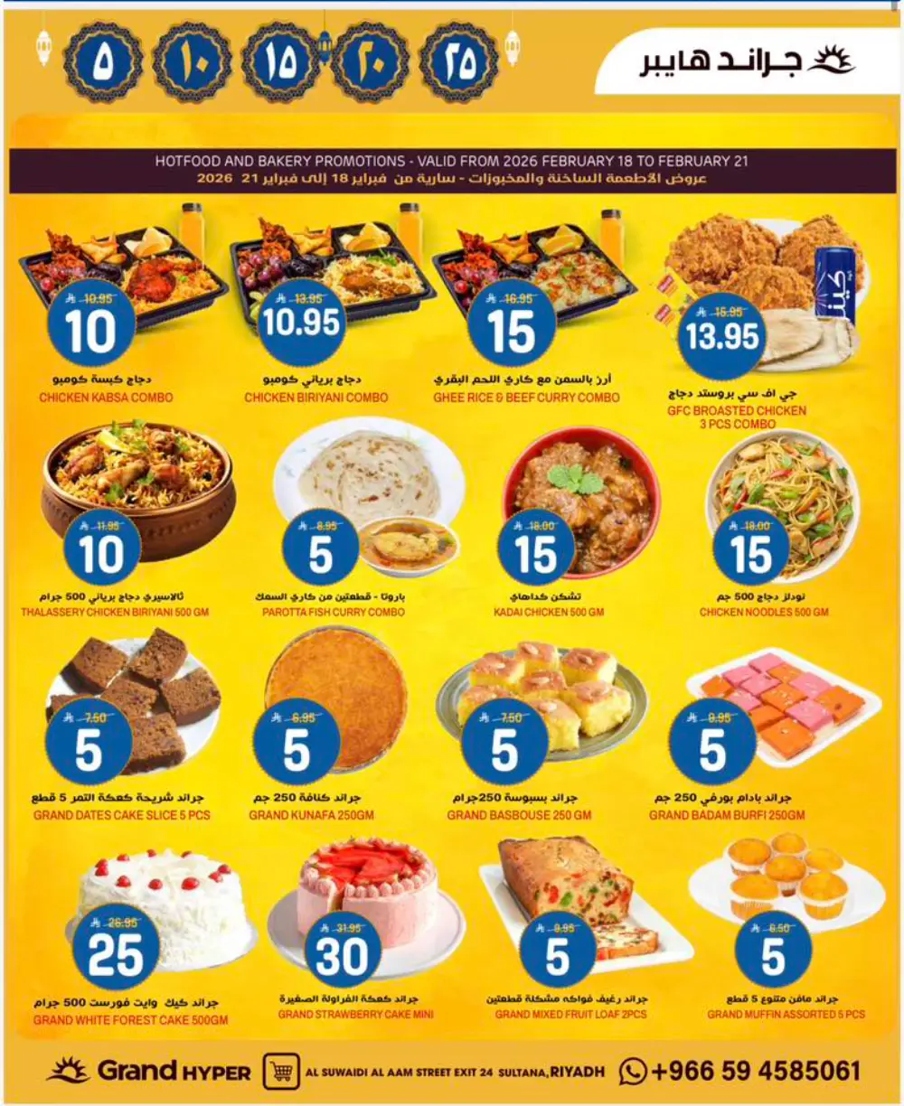 Ramadan Deals & Offers 2026 | Al Suwaidi Branch