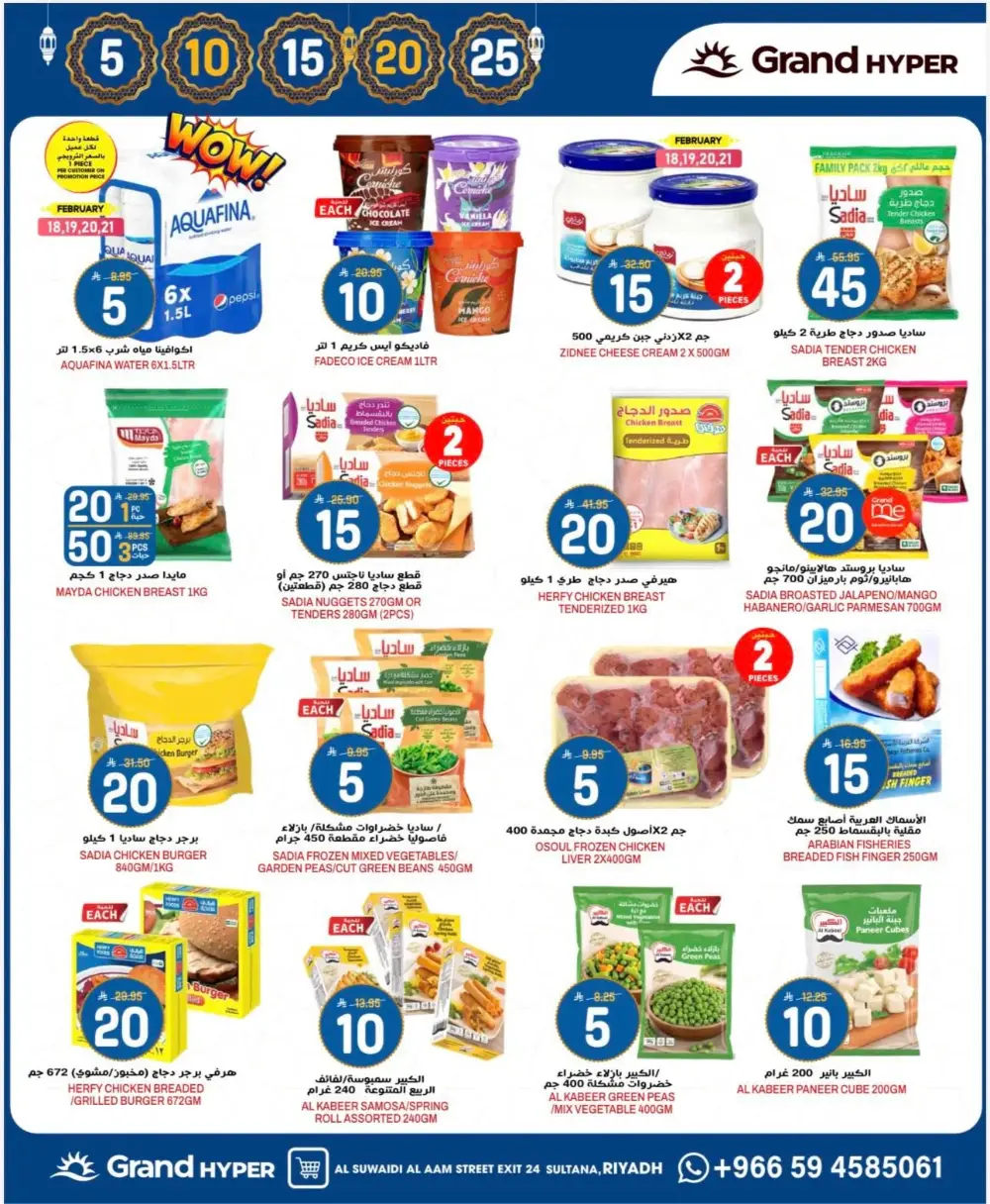 Ramadan Deals & Offers 2026 | Al Suwaidi Branch