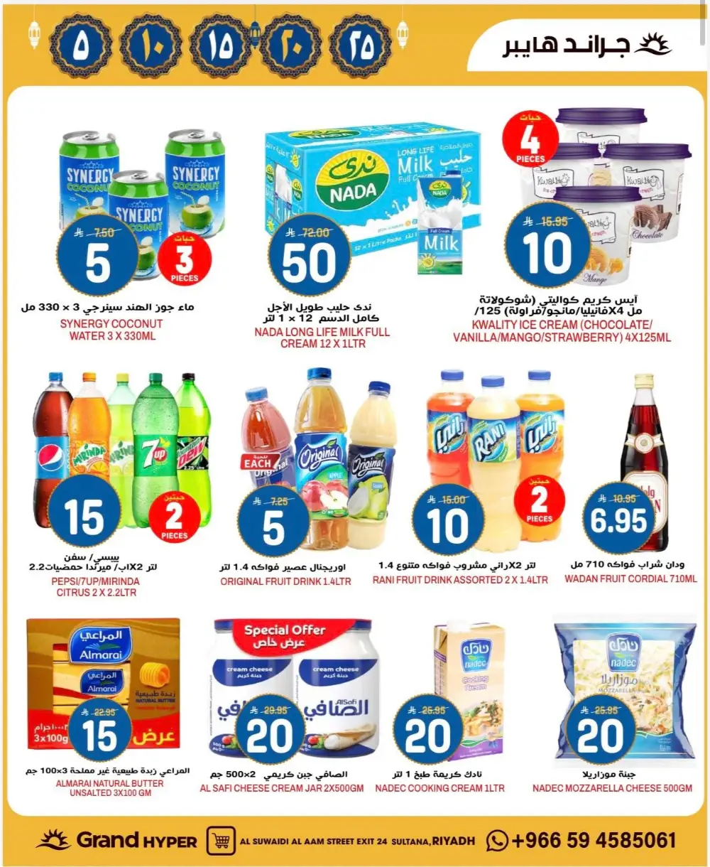 Ramadan Deals & Offers 2026 | Al Suwaidi Branch