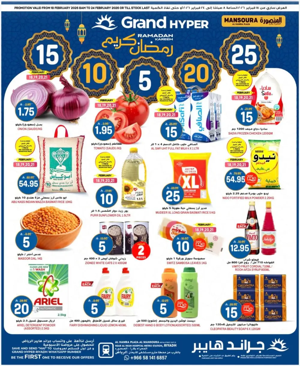 Ramadan 2026 Offers & Grocery Deals | Al Mansoura Branch