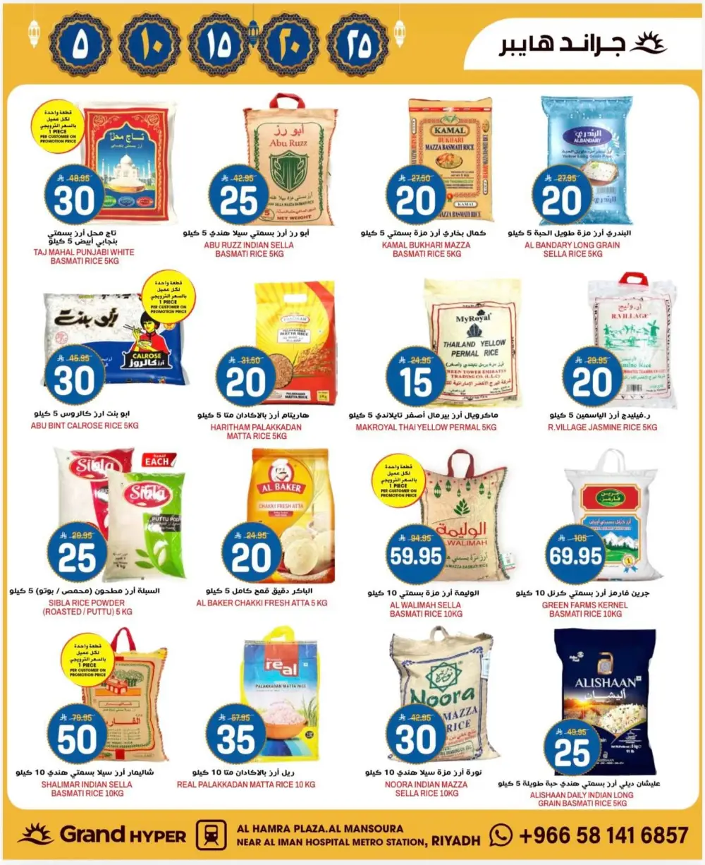 Ramadan 2026 Offers & Grocery Deals | Al Mansoura Branch
