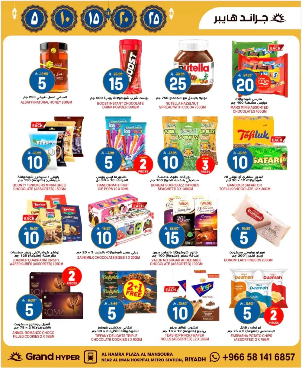 Ramadan 2026 Offers & Grocery Deals | Al Mansoura Branch