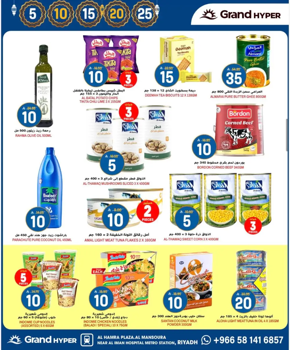 Ramadan 2026 Offers & Grocery Deals | Al Mansoura Branch