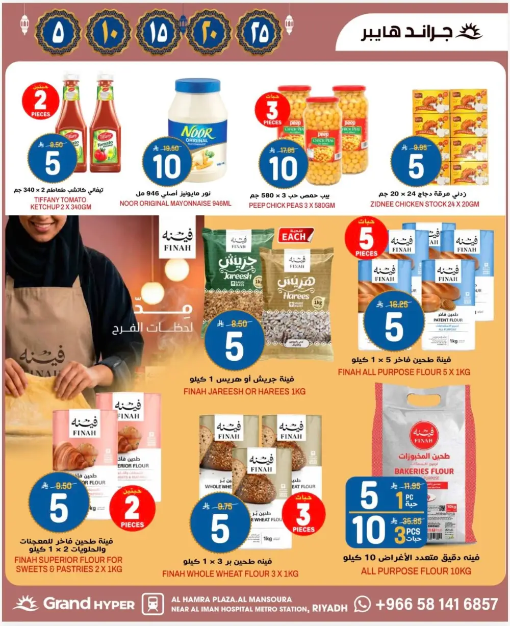 Ramadan 2026 Offers & Grocery Deals | Al Mansoura Branch