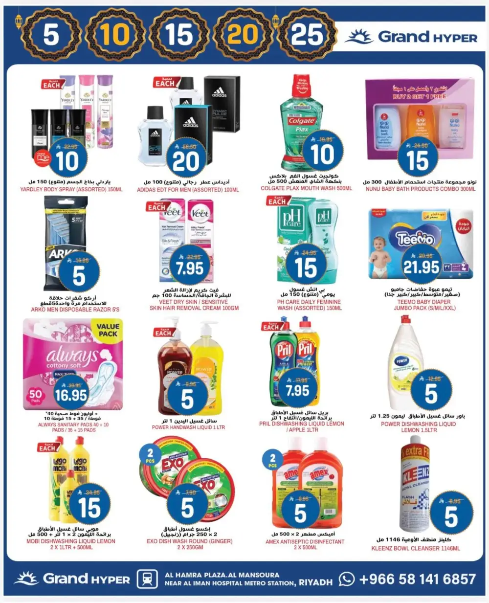 Ramadan 2026 Offers & Grocery Deals | Al Mansoura Branch