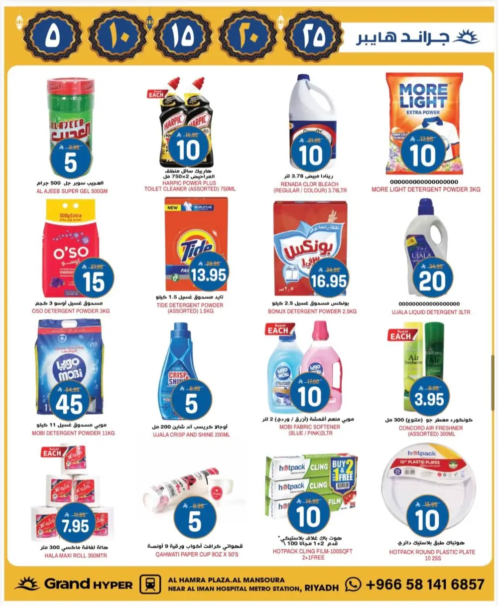 Ramadan 2026 Offers & Grocery Deals | Al Mansoura Branch