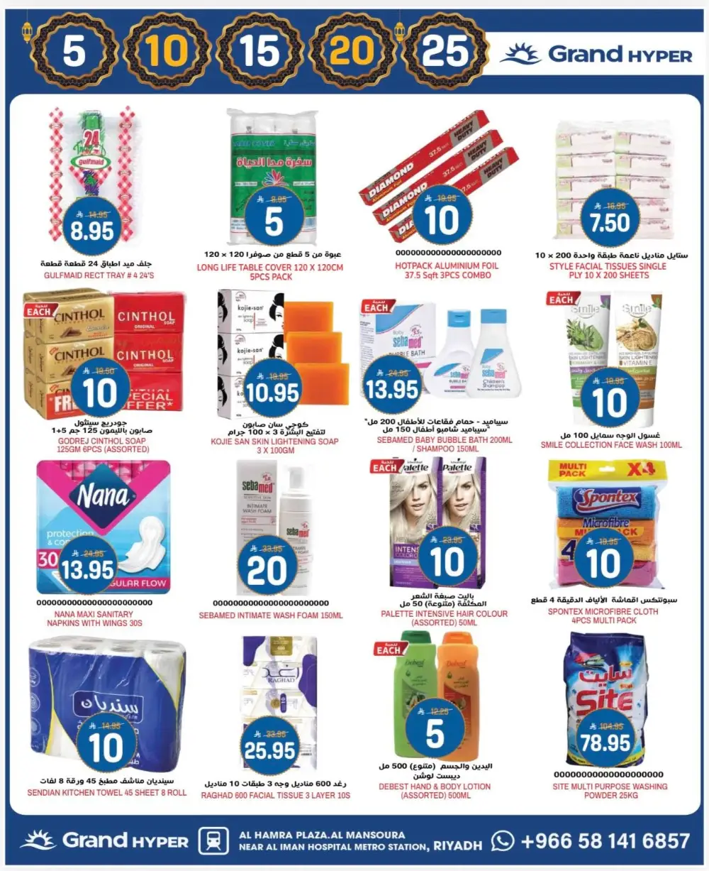 Ramadan 2026 Offers & Grocery Deals | Al Mansoura Branch