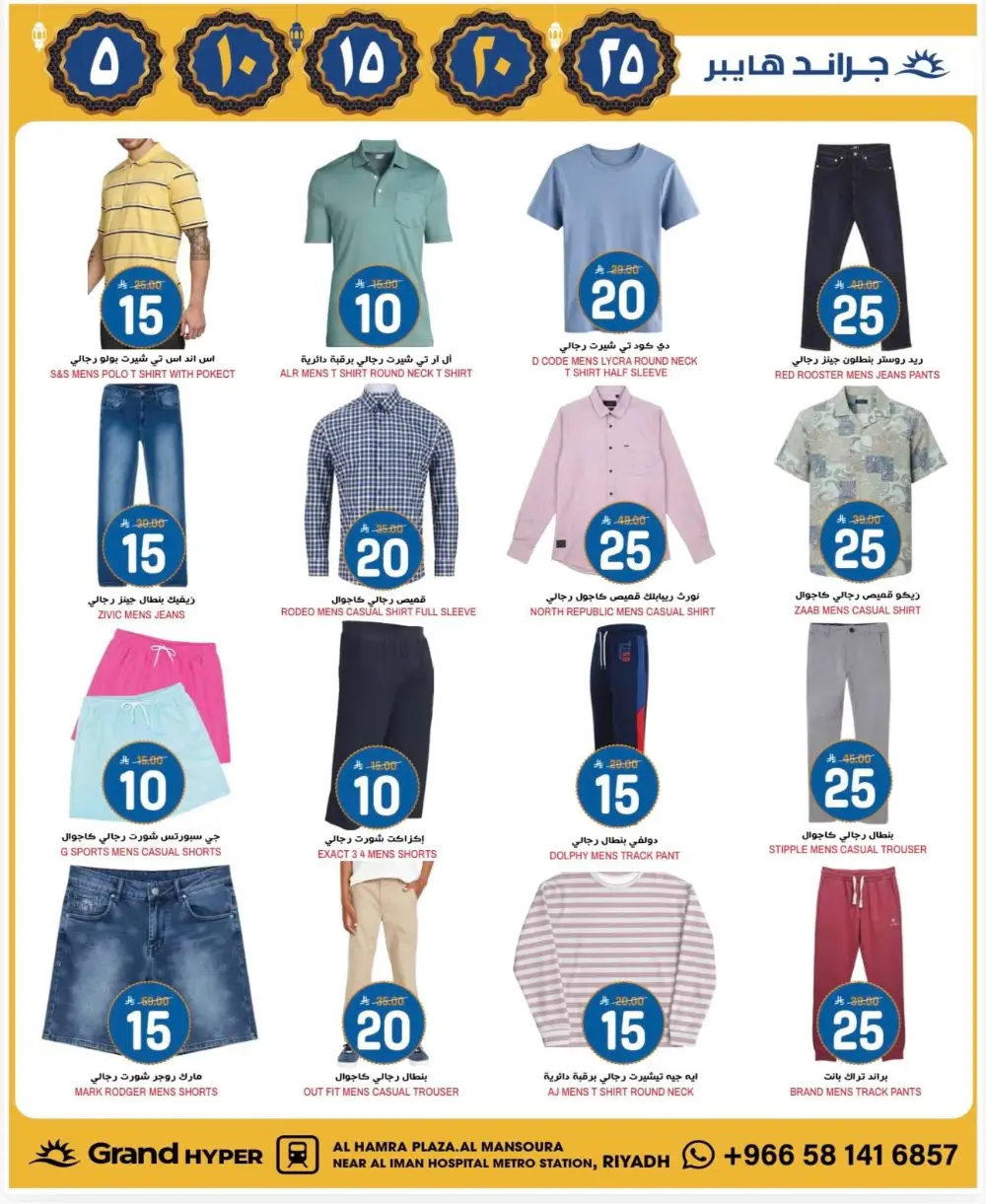 Ramadan 2026 Offers & Grocery Deals | Al Mansoura Branch