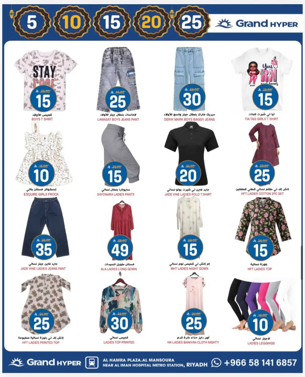 Ramadan 2026 Offers & Grocery Deals | Al Mansoura Branch