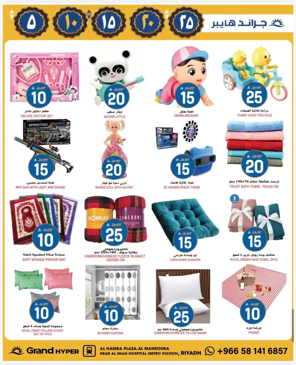 Ramadan 2026 Offers & Grocery Deals | Al Mansoura Branch