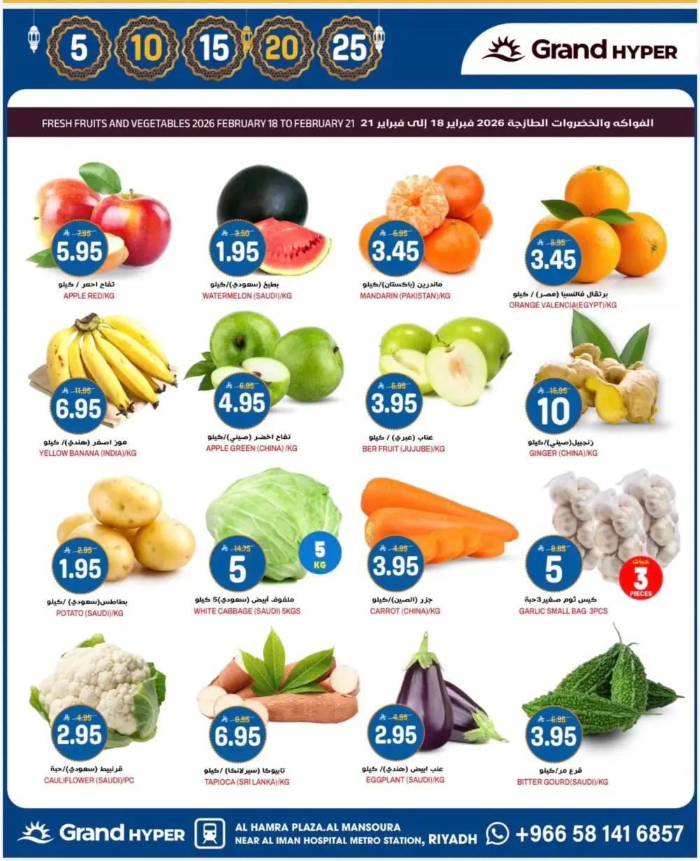 Ramadan 2026 Offers & Grocery Deals | Al Mansoura Branch