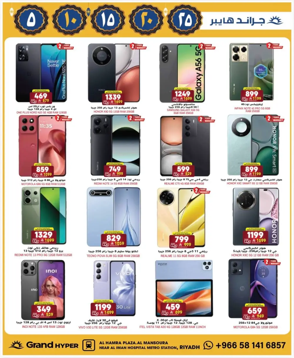 Ramadan 2026 Offers & Grocery Deals | Al Mansoura Branch