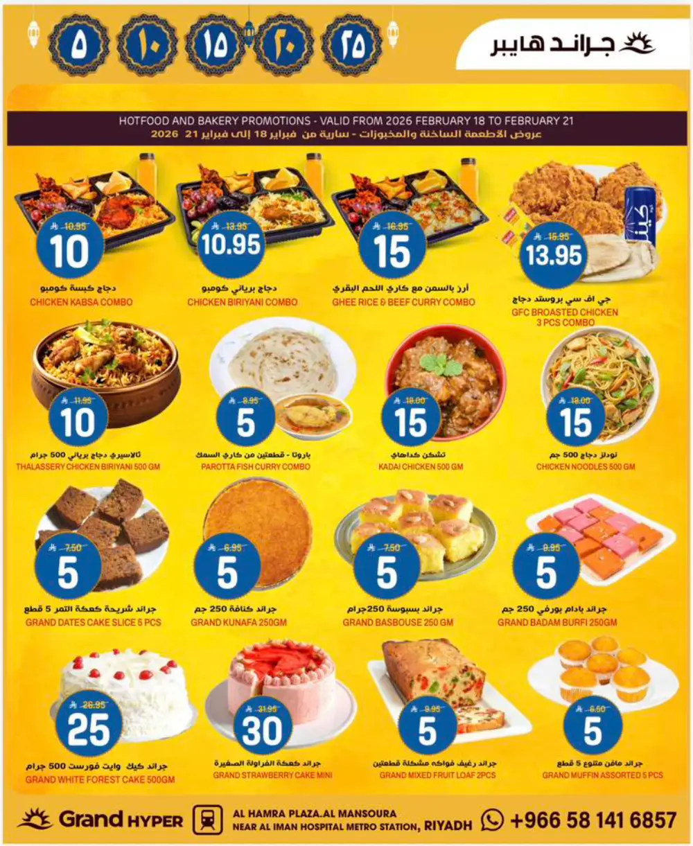 Ramadan 2026 Offers & Grocery Deals | Al Mansoura Branch